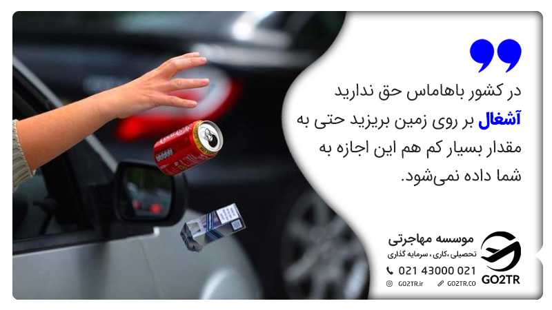 قوانین عمومی در باهاماس