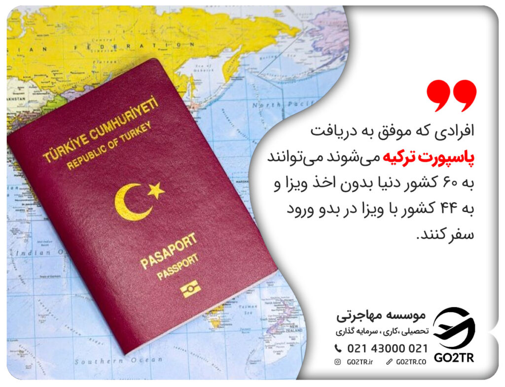 لغو ویزای ترکیه و دریافت پاسپورت