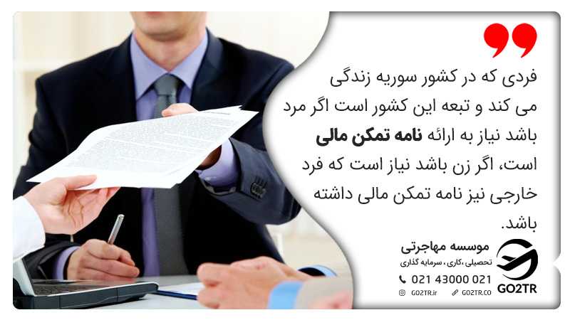 ازدواج در سوریه