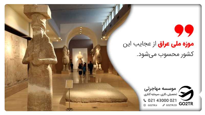 موزه ملی عراق