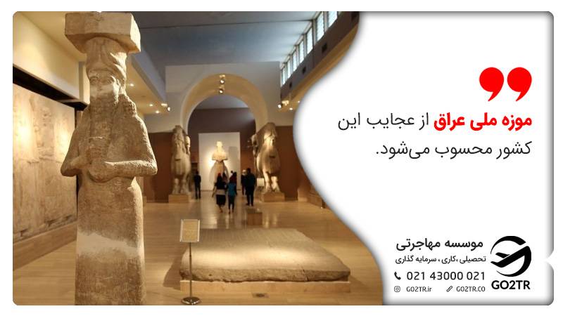 موزه ملی عراق