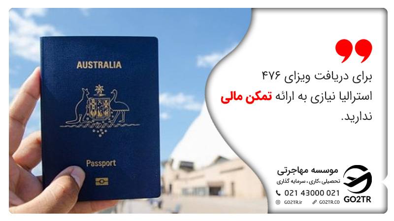 مدارک ویزای ۴۷۶ استرالیا