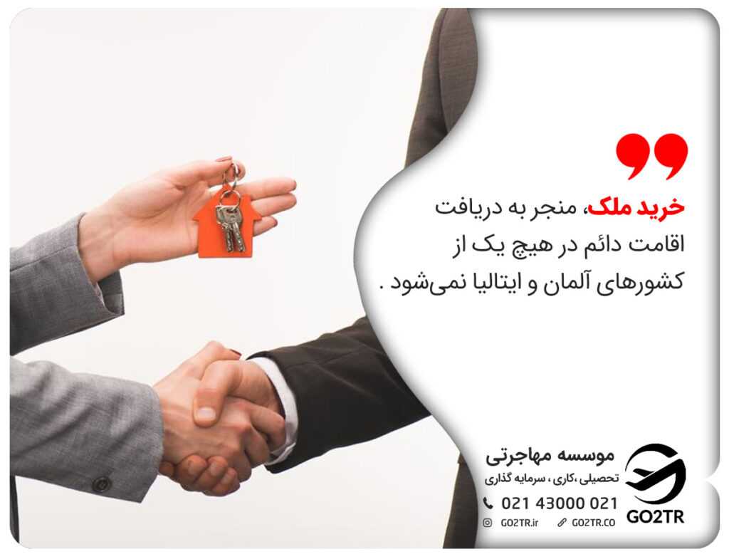 خرید ملک در آلمان یا ایتالیا