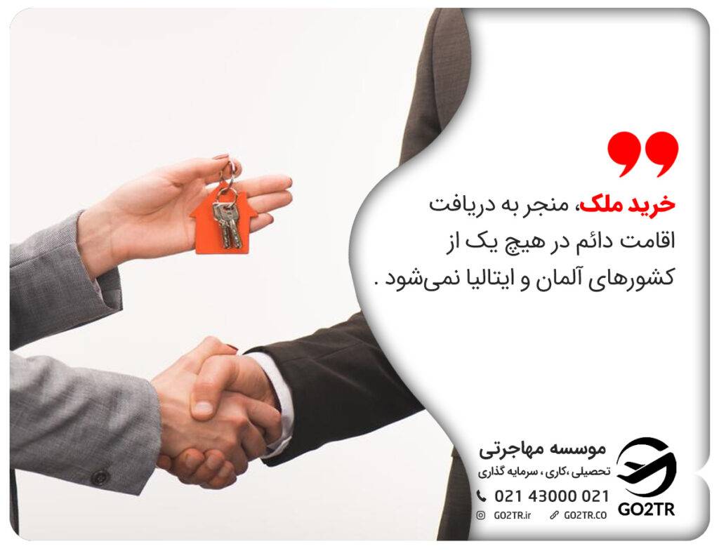خرید ملک در آلمان یا ایتالیا