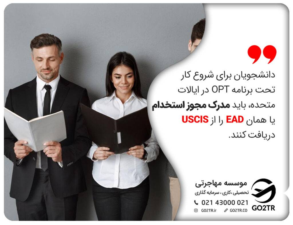 برنامه OPT 