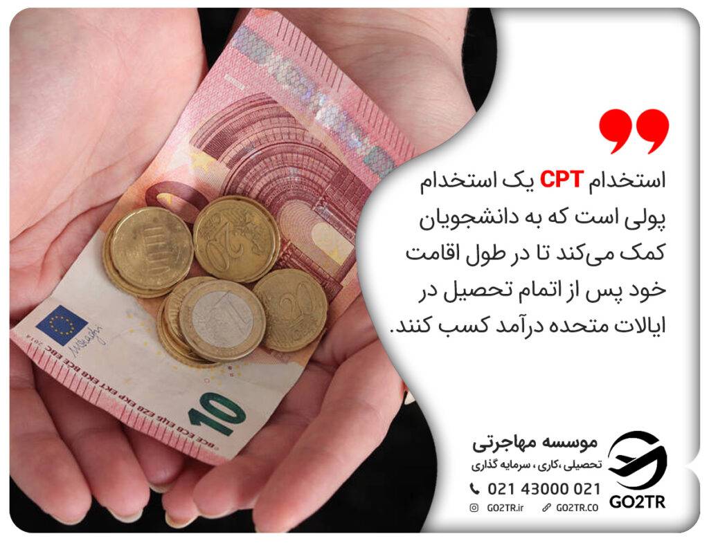 استخدام CPT