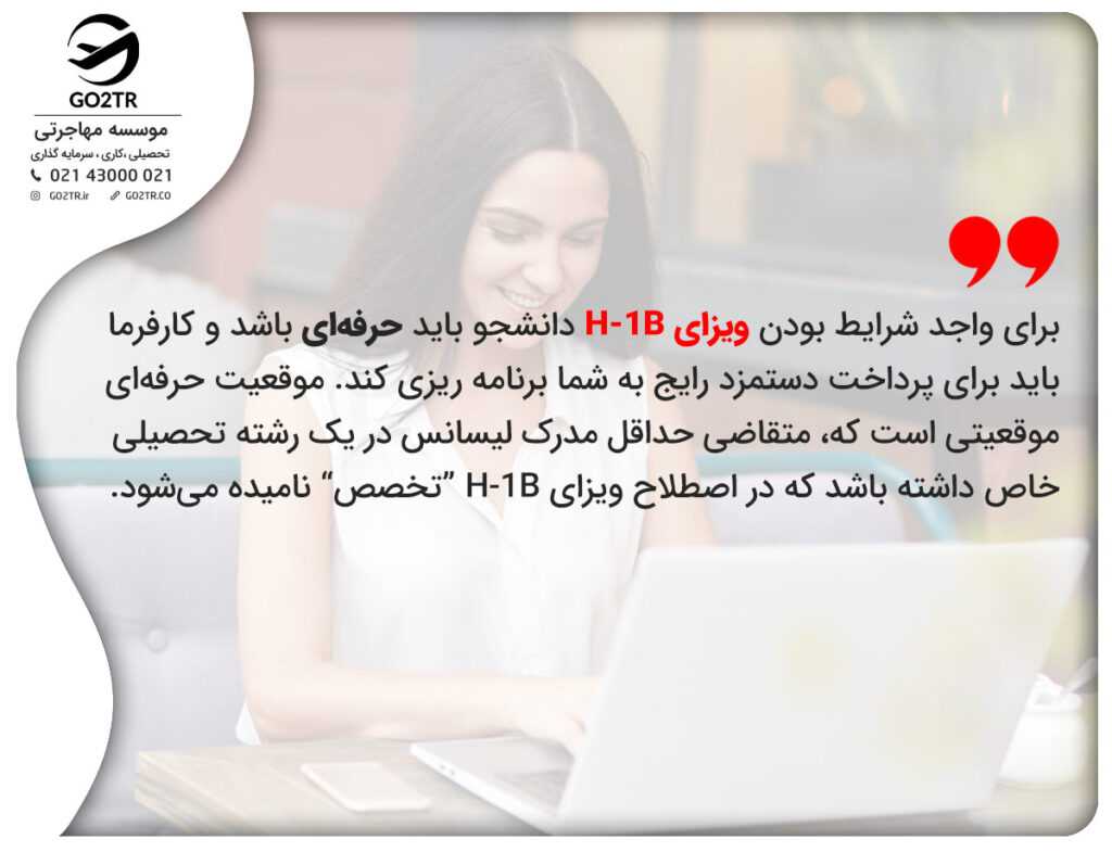شرایط کار پس از تحصیل در آمریکا