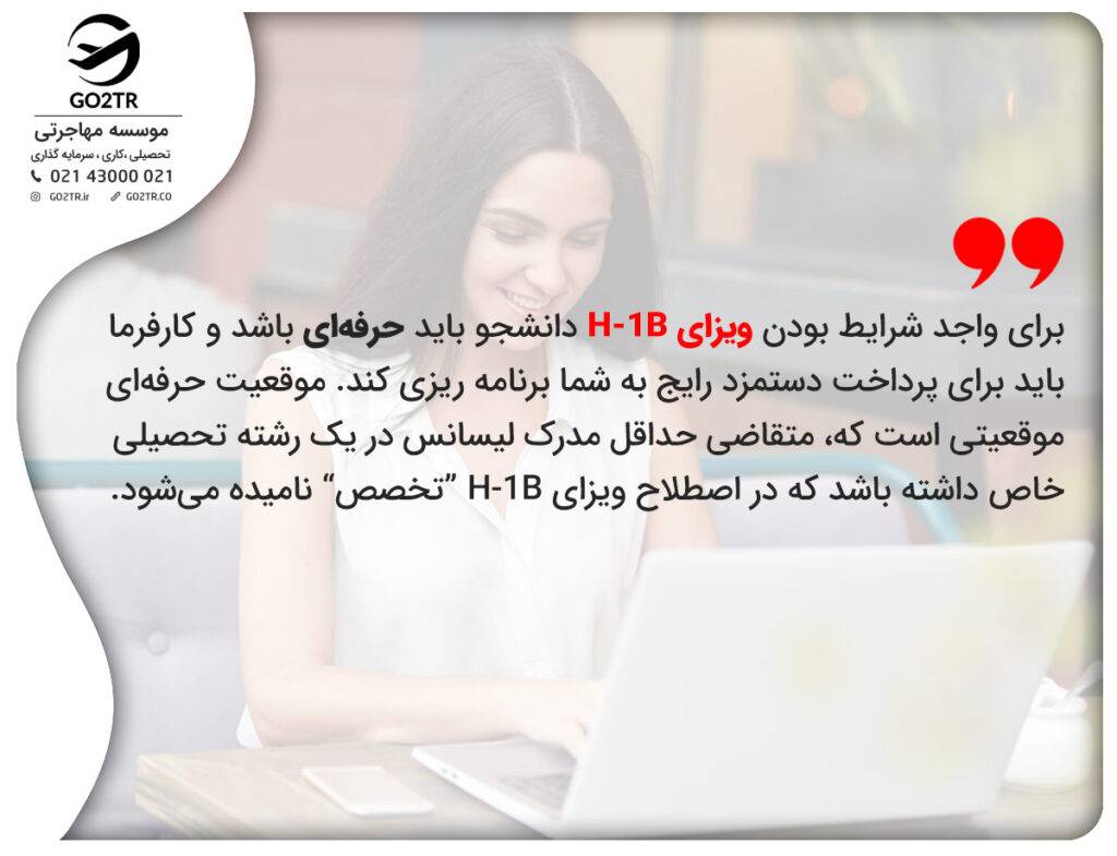  شرایط کار پس از تحصیل در آمریکا