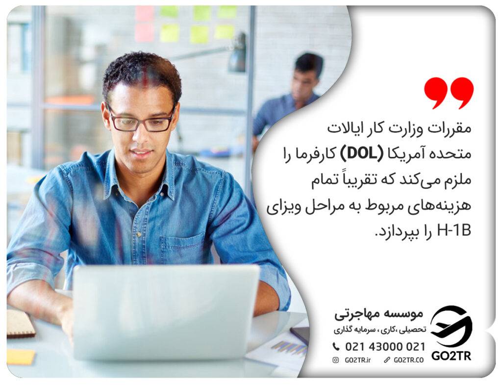 مقررات وزارت کار ایالات متحده آمریکا (DOL)
