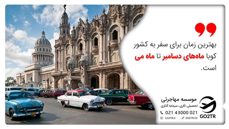 بهترین زمان سفر به کوبا