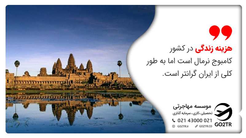 هزینه زندگی در کامبوج