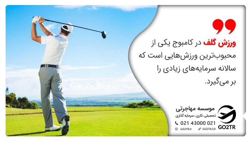 ورزش در کامبوج