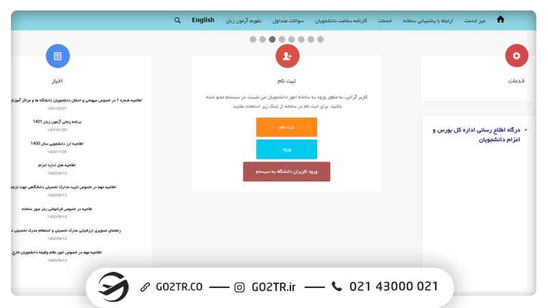 نحوه ثبتنام در آزمون MSRT MCHE