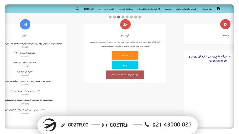 نحوه ثبت‌نام در آزمون MSRT MCHE