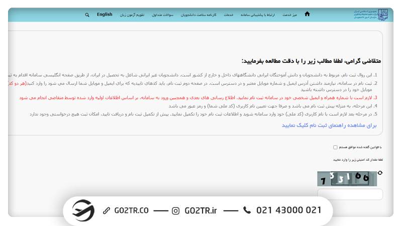 نحوه ثبت‌نام در آزمون MSRT MCHE