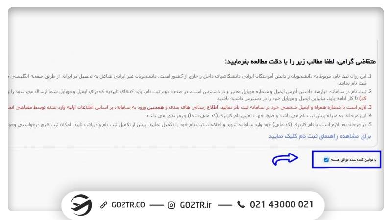 نحوه ثبت‌نام در آزمون MSRT MCHE