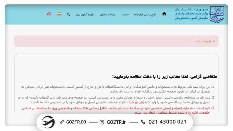 نحوه ثبتنام در آزمون MSRT MCHE