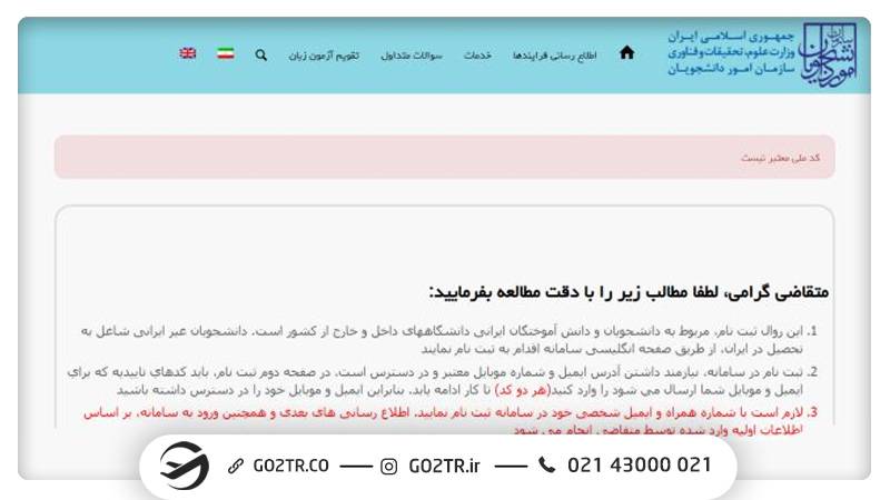 نحوه ثبت‌نام در آزمون MSRT MCHE