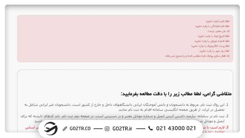 نحوه ثبتنام در آزمون MSRT MCHE