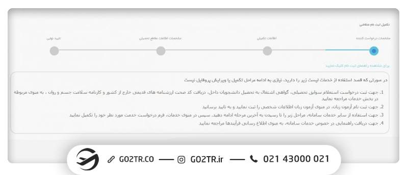 نحوه ثبت‌نام در آزمون MSRT MCHE