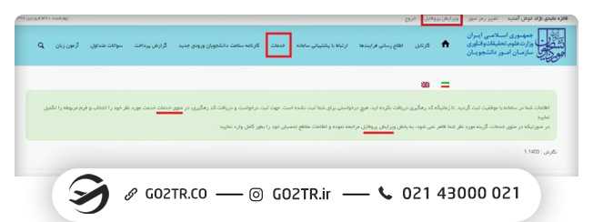 نحوه ثبتنام در آزمون MSRT MCHE