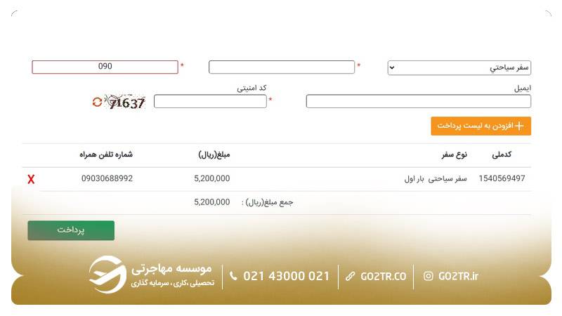 مرحله سوم پرداخت عوارض خروج از کشور