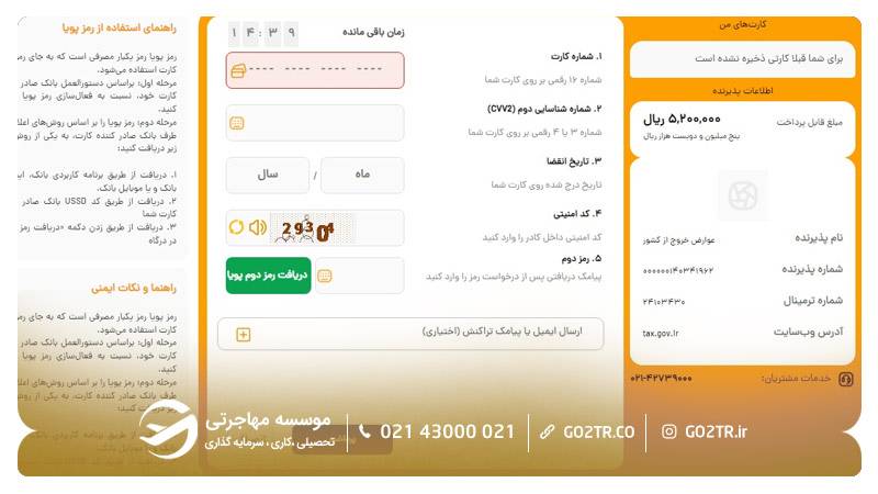 مرحله آخر پرداخت عوارض خروج از کشور