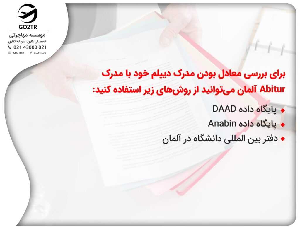 بررسی گواهی Abitur افراد خارجی