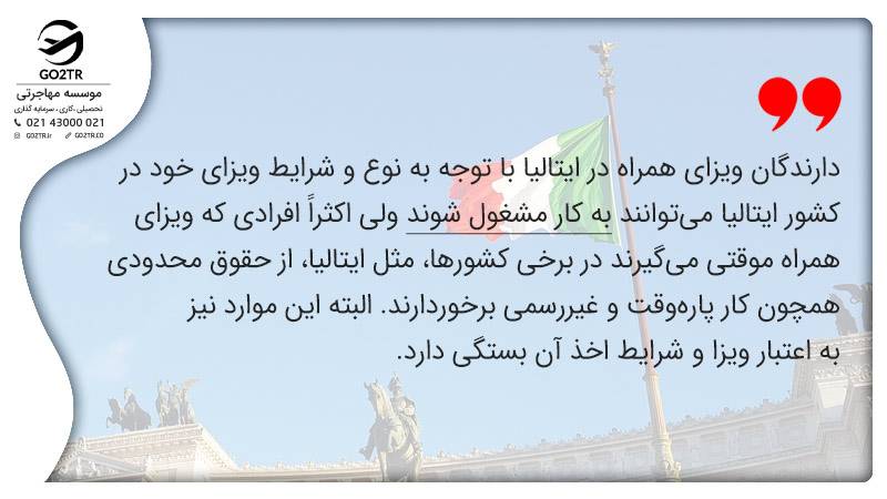 مزایای دریافت ویزای همراه ایتالیا