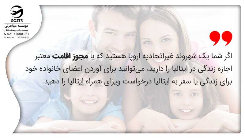 ویزای همراه ایتالیا