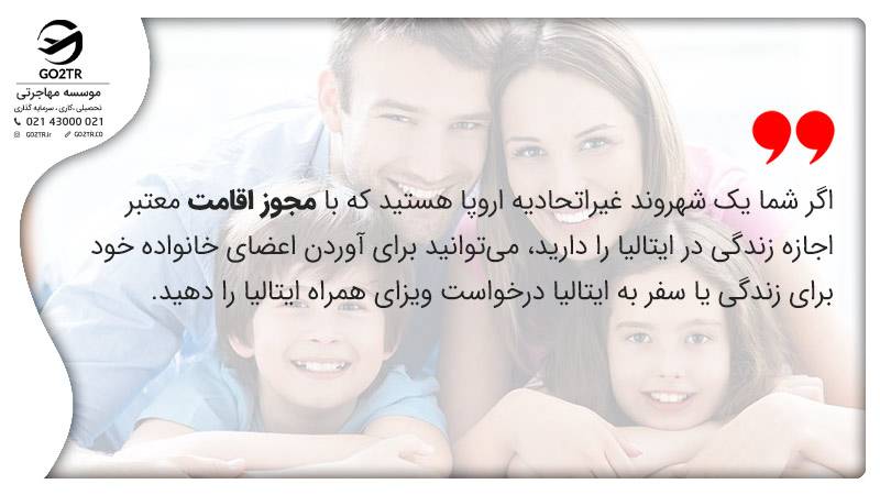 ویزای همراه ایتالیا