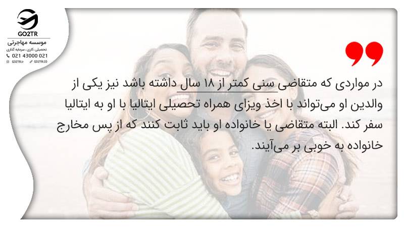 همراهی والدین با فرزند زیر 18 سال