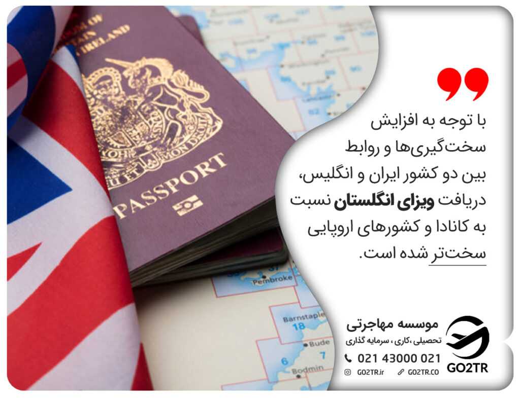 افزایش سختگیریها برای دریافت ویزای انگلستان