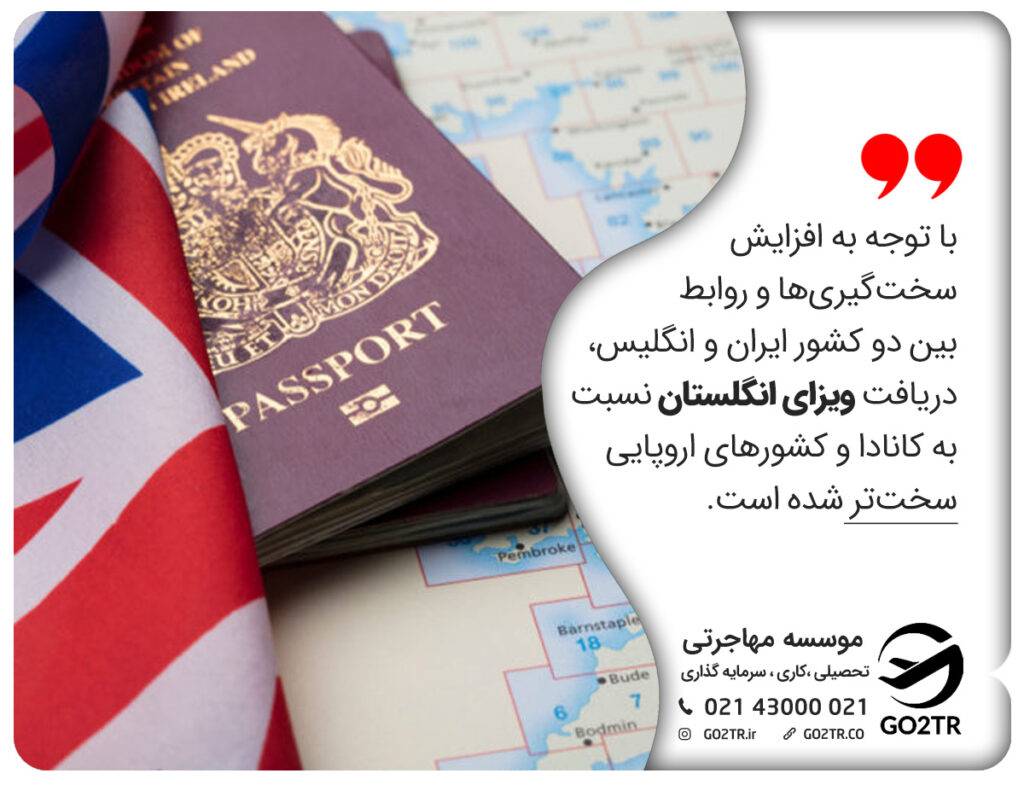 افزایش سخت‌گیری‌ها برای دریافت ویزای انگلستان