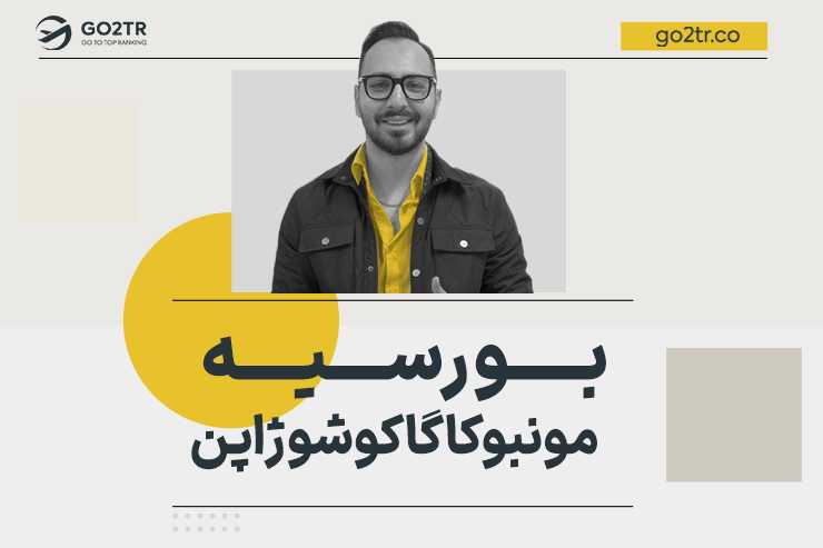 بورسیه مونبوکاگاکوشو ژاپن