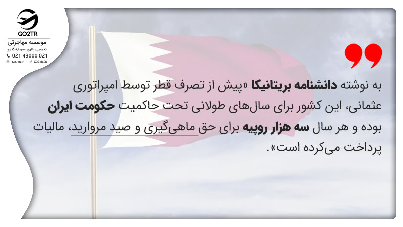 تاریخچه کشور قطر