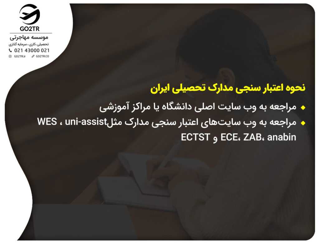 اعتبار مدارک تحصیلی ایران در خارج را چگونه بسنجیم