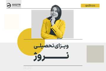 ویزای تحصیلی نروژ