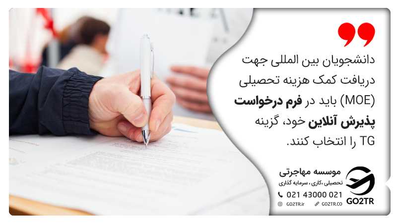 نحوه پذیرش دانشجویان بین المللی