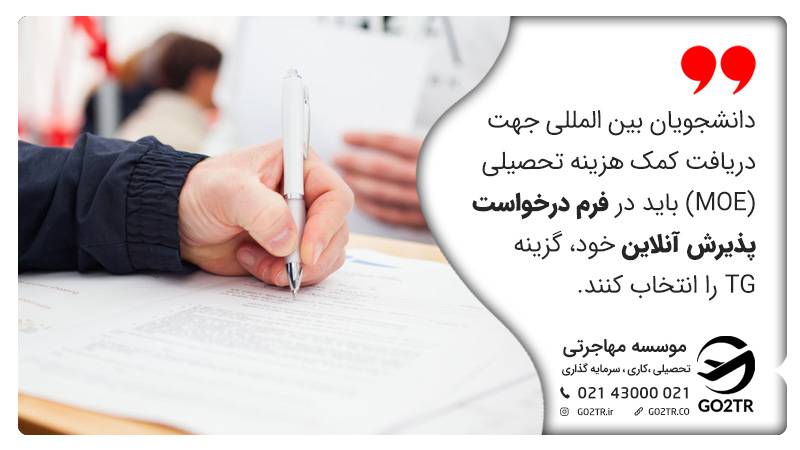نحوه پذیرش دانشجویان بین المللی