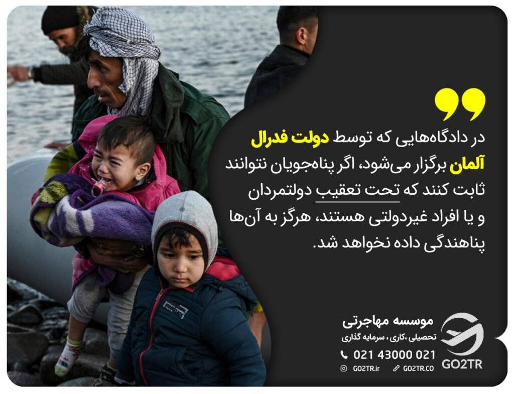 پناهندگی در آلمان