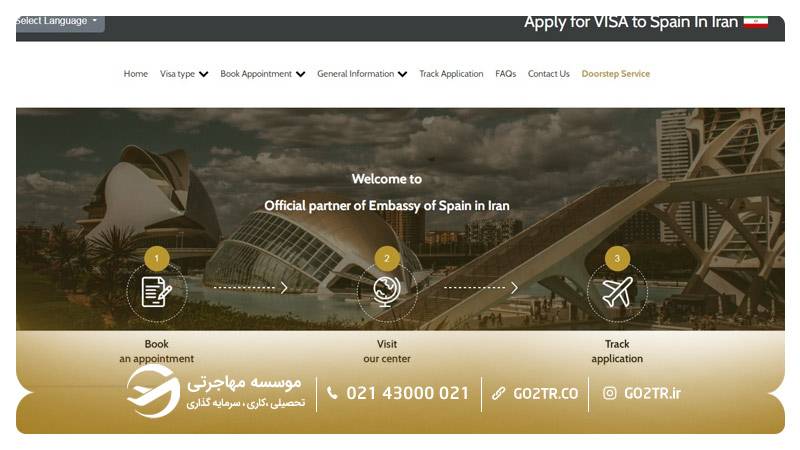 مرحله اول رزرو وقت سفارت اسپانیا