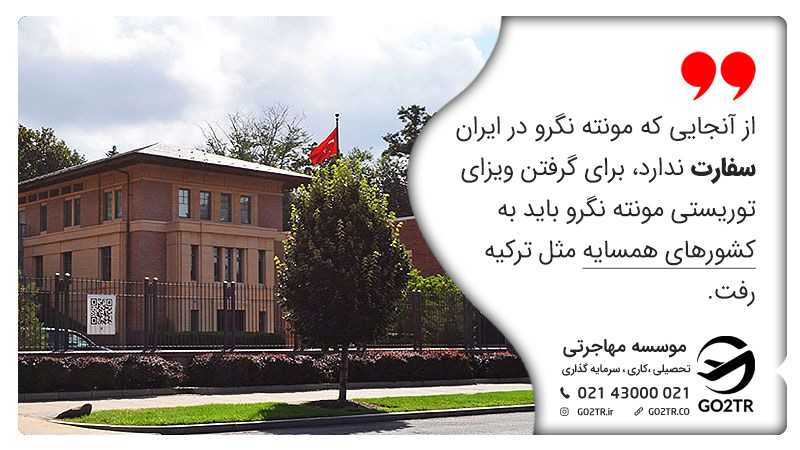 سفارت مونته نگرو