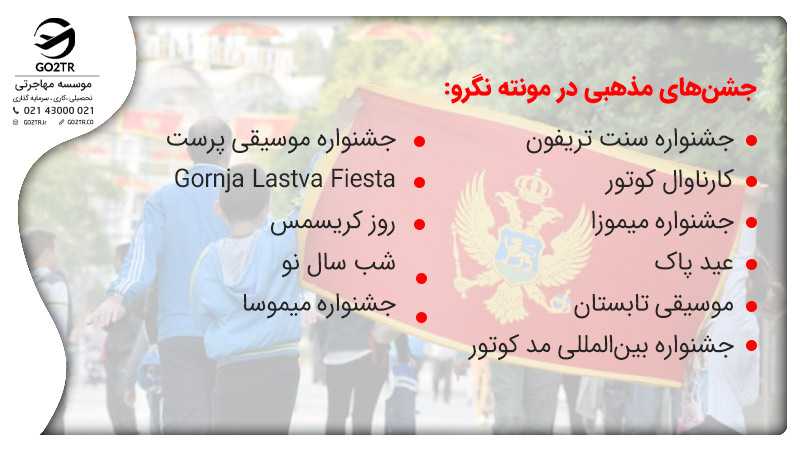 فستیوالها و رویدادها و جشنها در مونته نگرو