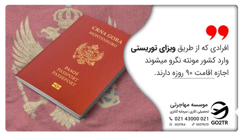 ویزای سفر به مونته نگرو