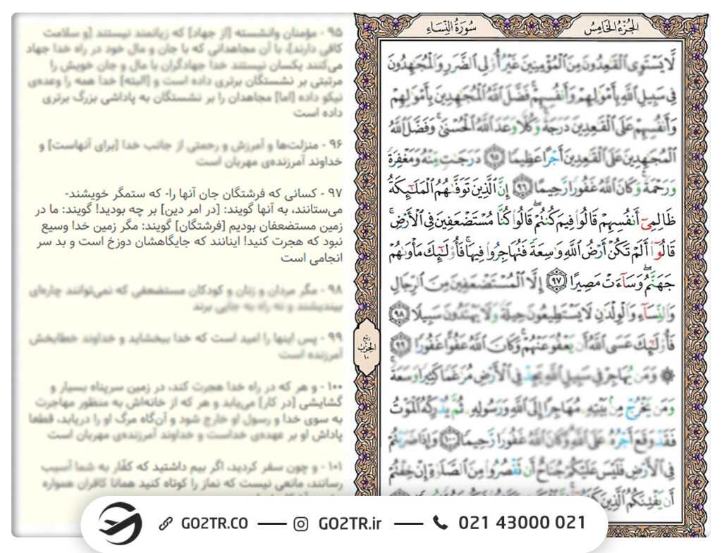 آیه مهاجرت در سوره نساء آیه 97