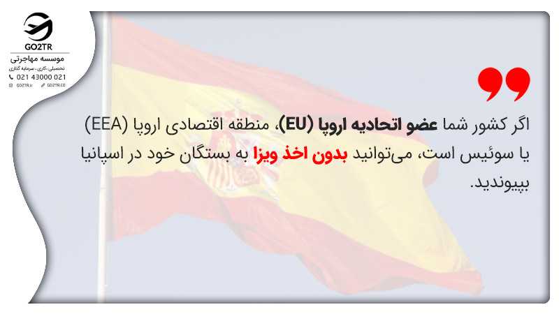 شرایط اخذ ویزای همراه اسپانیا