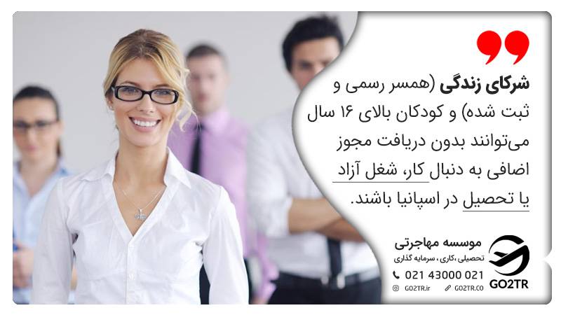حق کار و تحصیل دارنده ویزای همراه اسپانیا