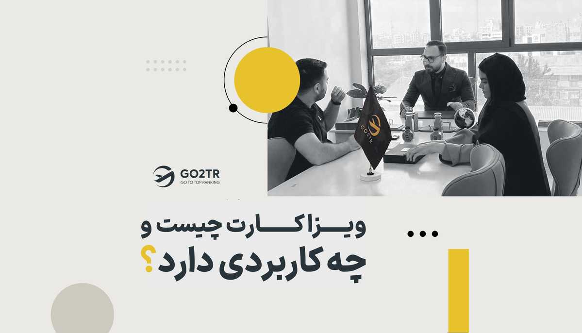 ویزا کارت چیست و چه کاربردی دارد؟