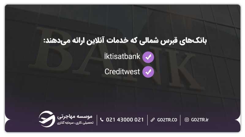افتتاح حساب بانکی در قبرس شمالی و بانک های آنلاین